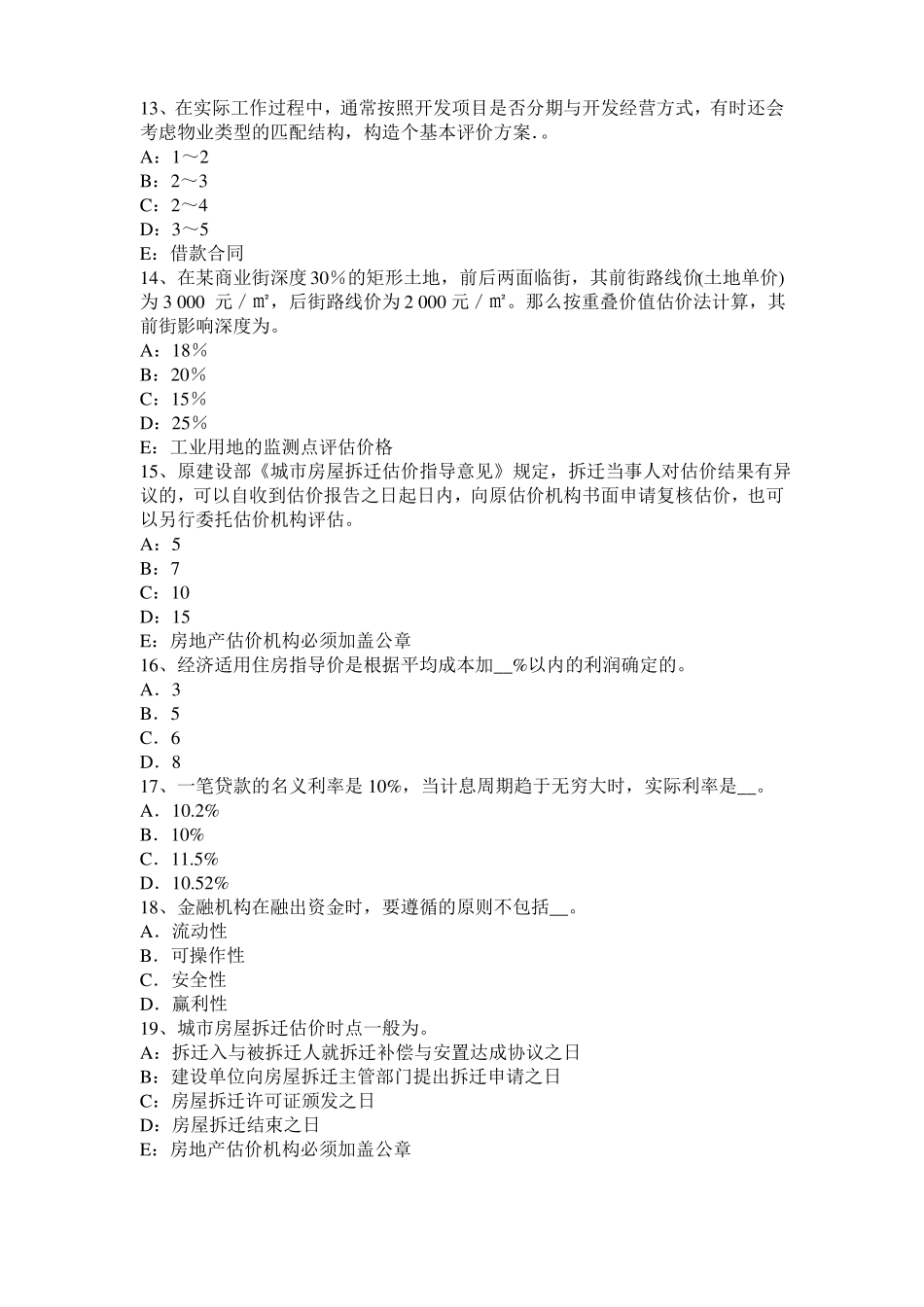 广西2015年房地产估价师制度与政策：房地产价格评价人员资格认证制度试题_第3页