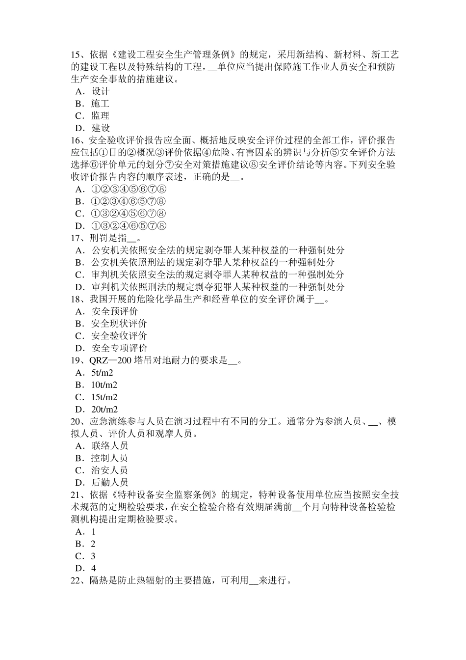 广西2015年安全生产管理要点：安全生产检查的方法模拟试题_第3页