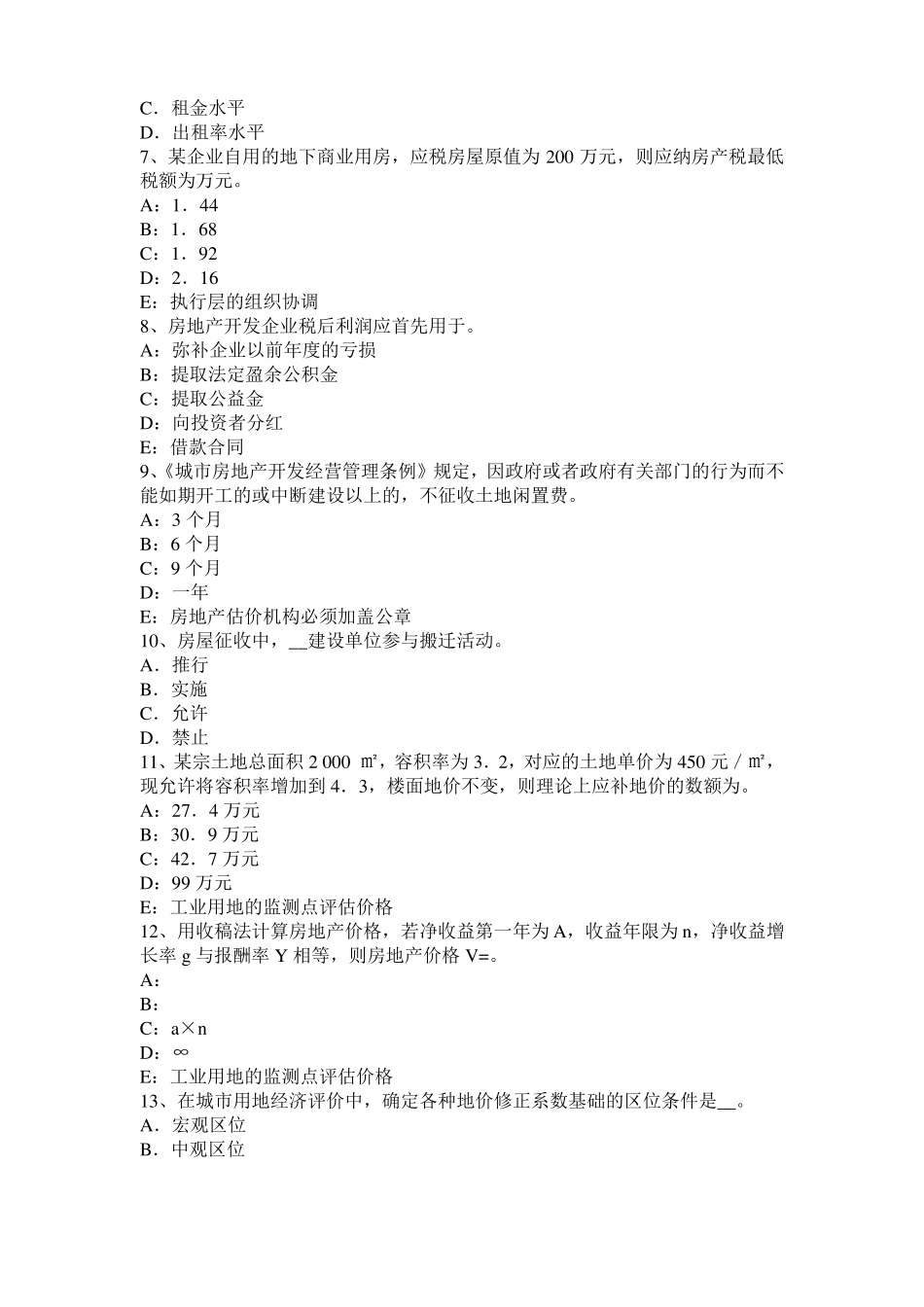 广西2015年房地产估价师相关知识：结算类中间业务考试题_第2页
