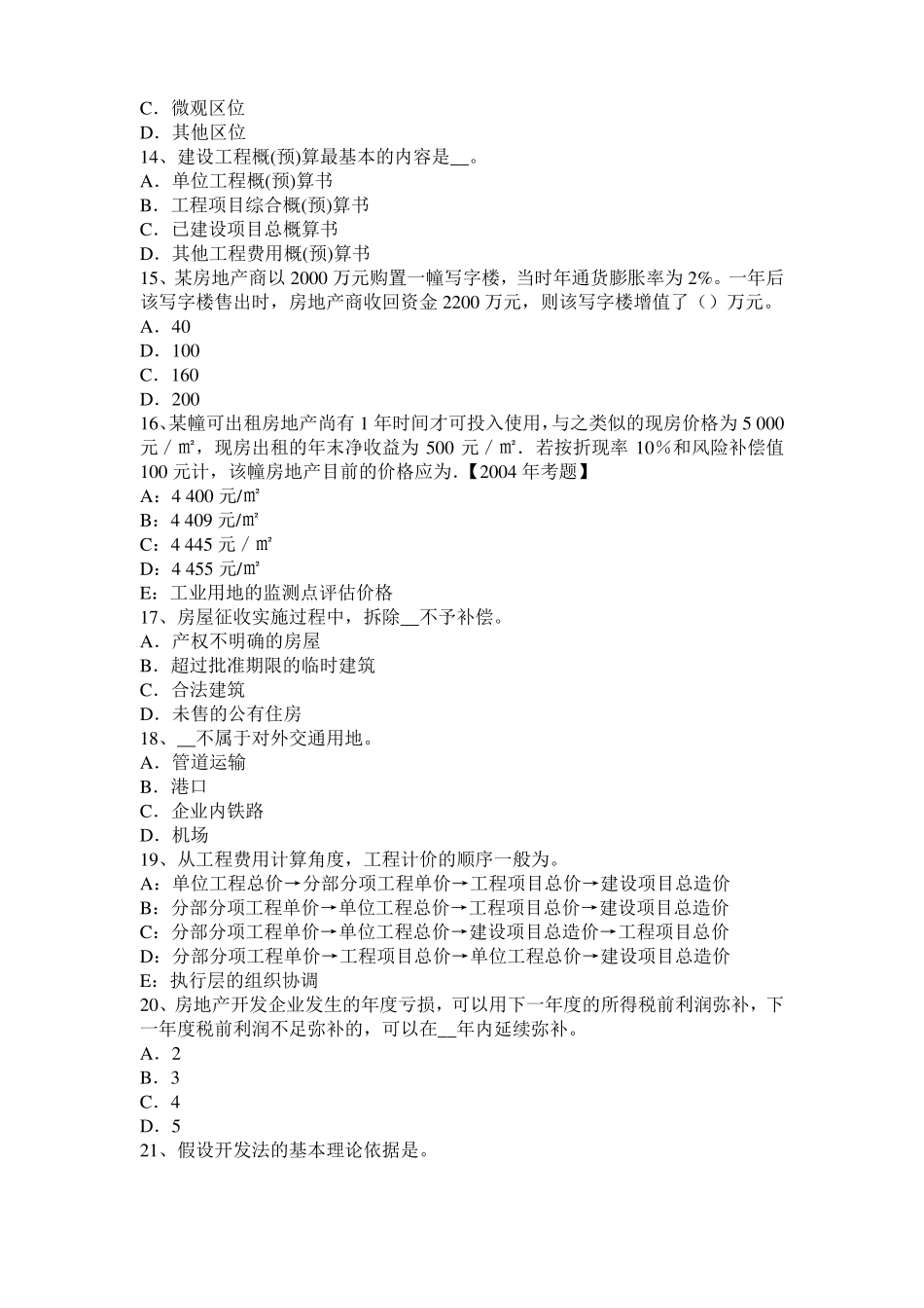 广西2015年房地产估价师相关知识：结算类中间业务考试题_第3页