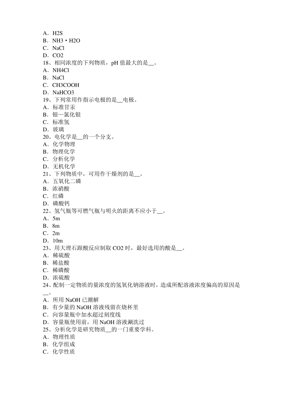 广西2015年水质检验工初级理论知识模拟试题_第3页