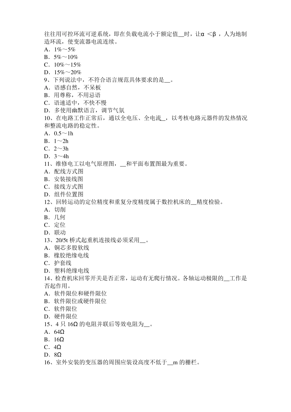 广西2015年数控机床维修调试考试题_第2页