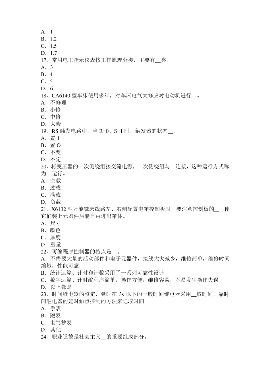 广西2015年数控机床维修调试考试题_第3页