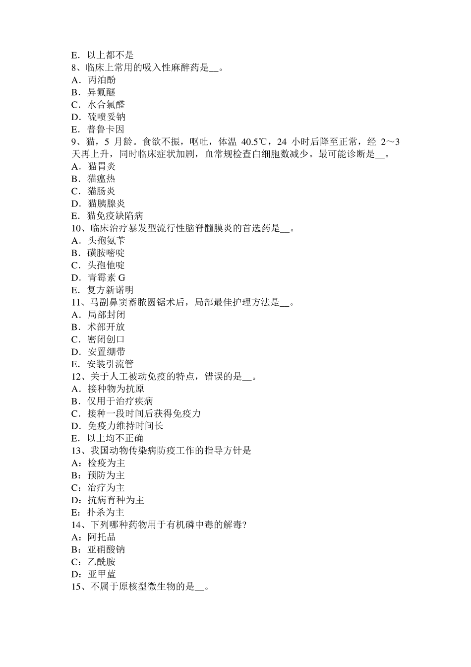 广西2015年执业兽医师临床诊断考试试题_第2页