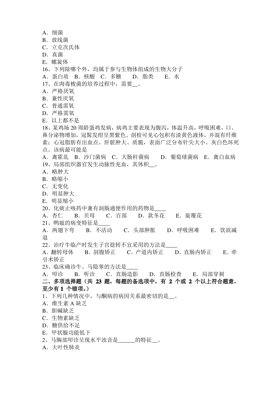 广西2015年执业兽医师临床诊断考试试题_第3页