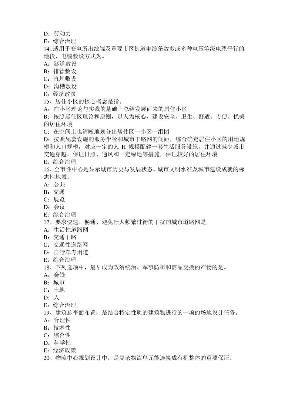 广西2015年注册城规划师：城产生的动因试题_第3页