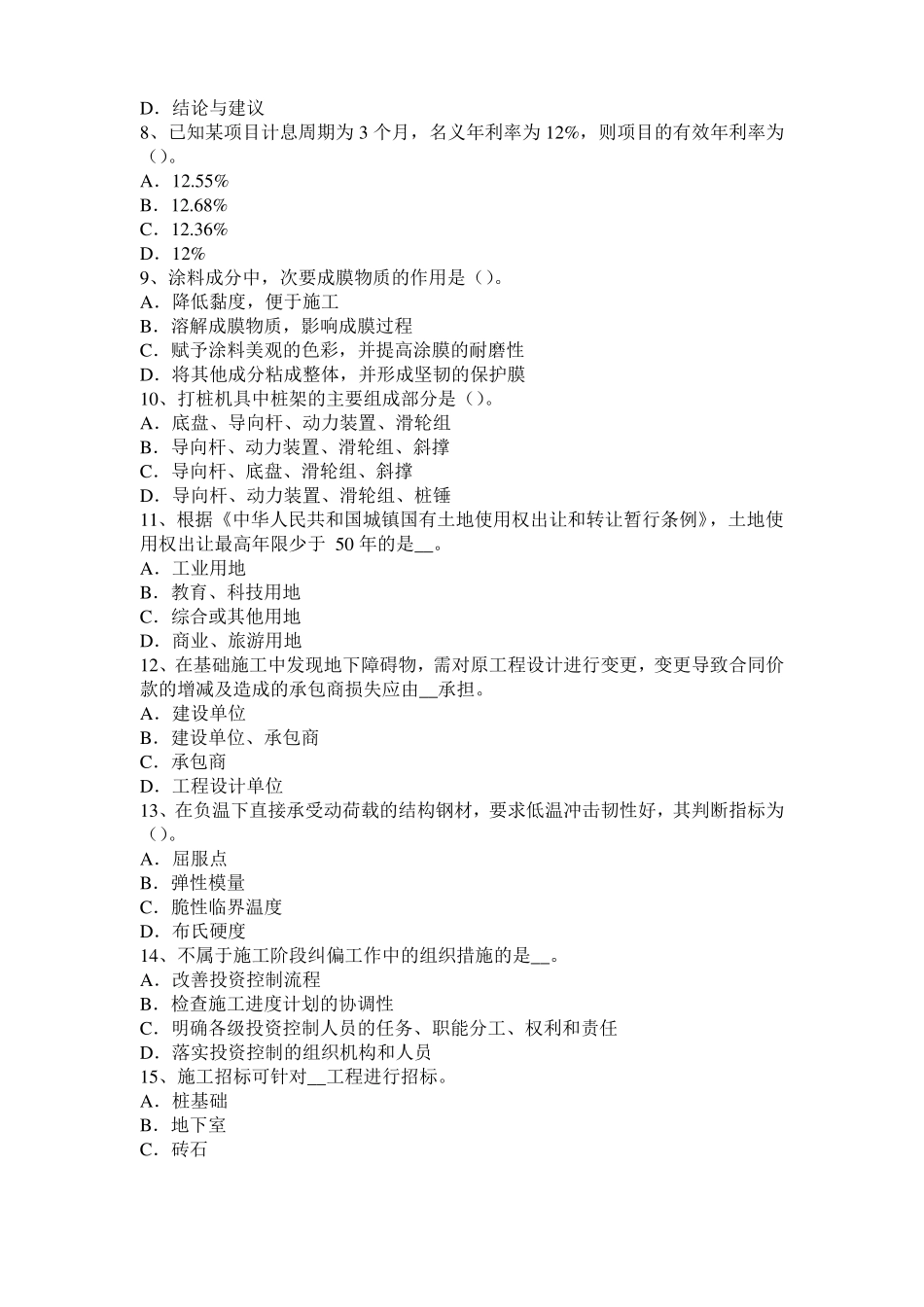广西2015年造价工程师土建计量：铺贴方法模拟试题_第2页