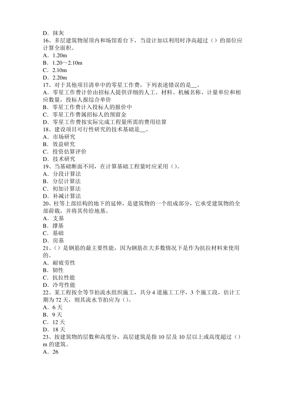 广西2015年造价工程师土建计量：铺贴方法模拟试题_第3页