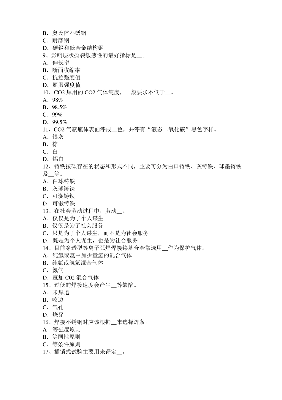 广西2015年电焊工气焊试题_第2页