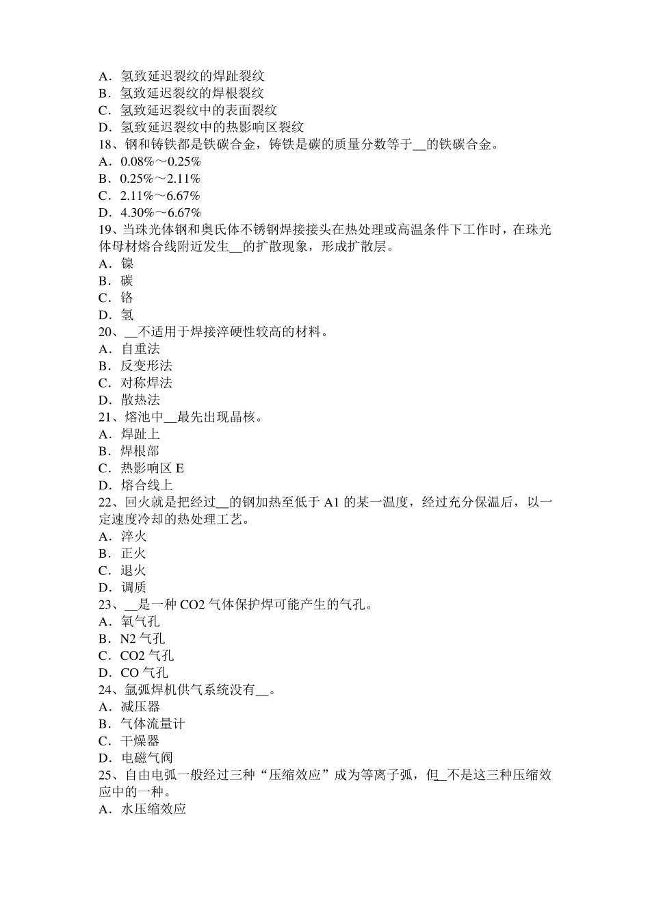 广西2015年电焊工气焊试题_第3页