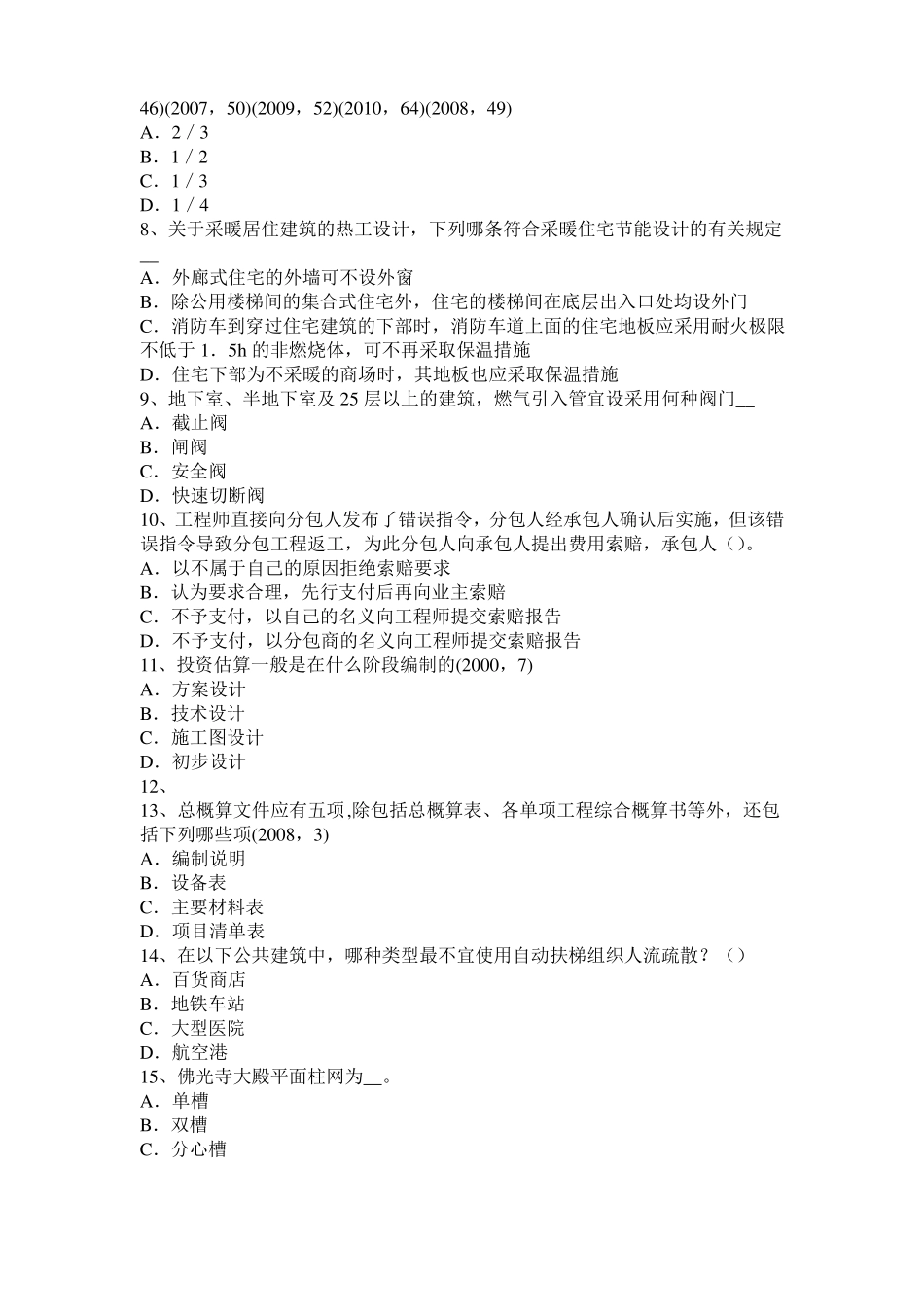 广西2016年上半年一级建筑师备考复习指导：纳米表面工程技术考试试题_第2页