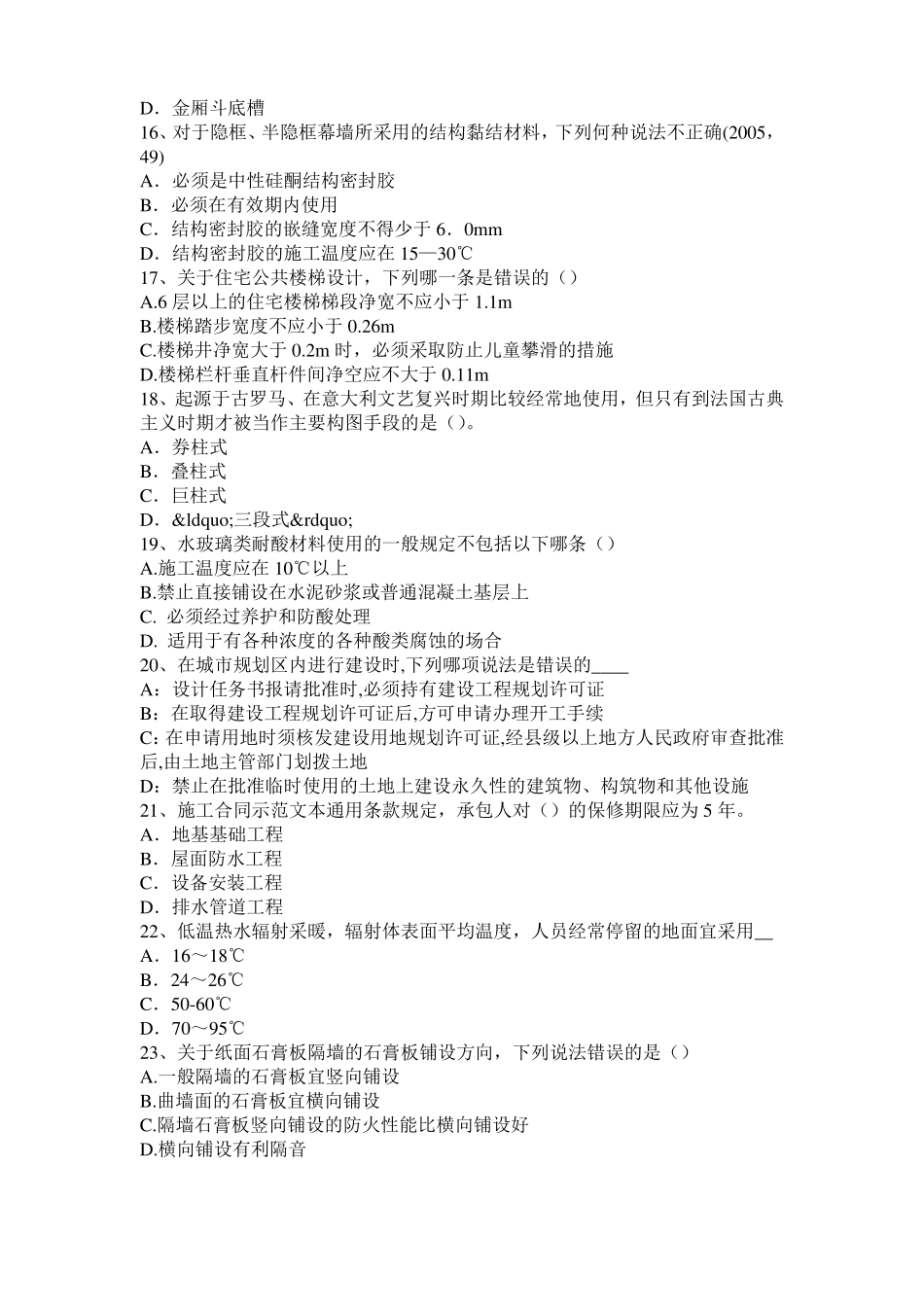 广西2016年上半年一级建筑师备考复习指导：纳米表面工程技术考试试题_第3页