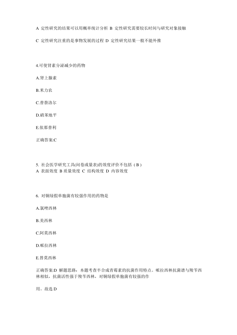 广西2016年上半年公卫助理：细菌性痢疾的诊断试题_第2页