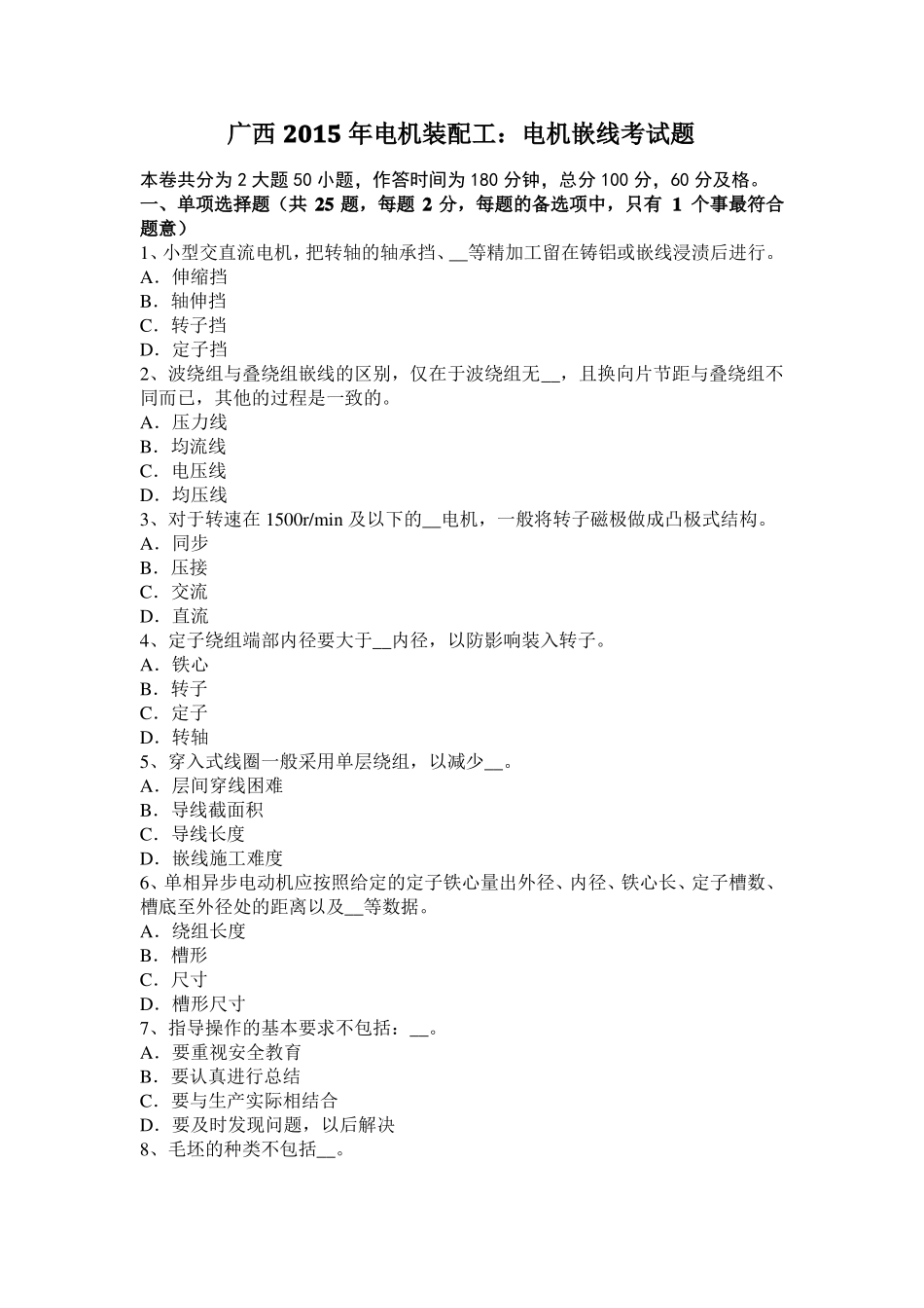 广西2015年电机装配工：电机嵌线考试题_第1页