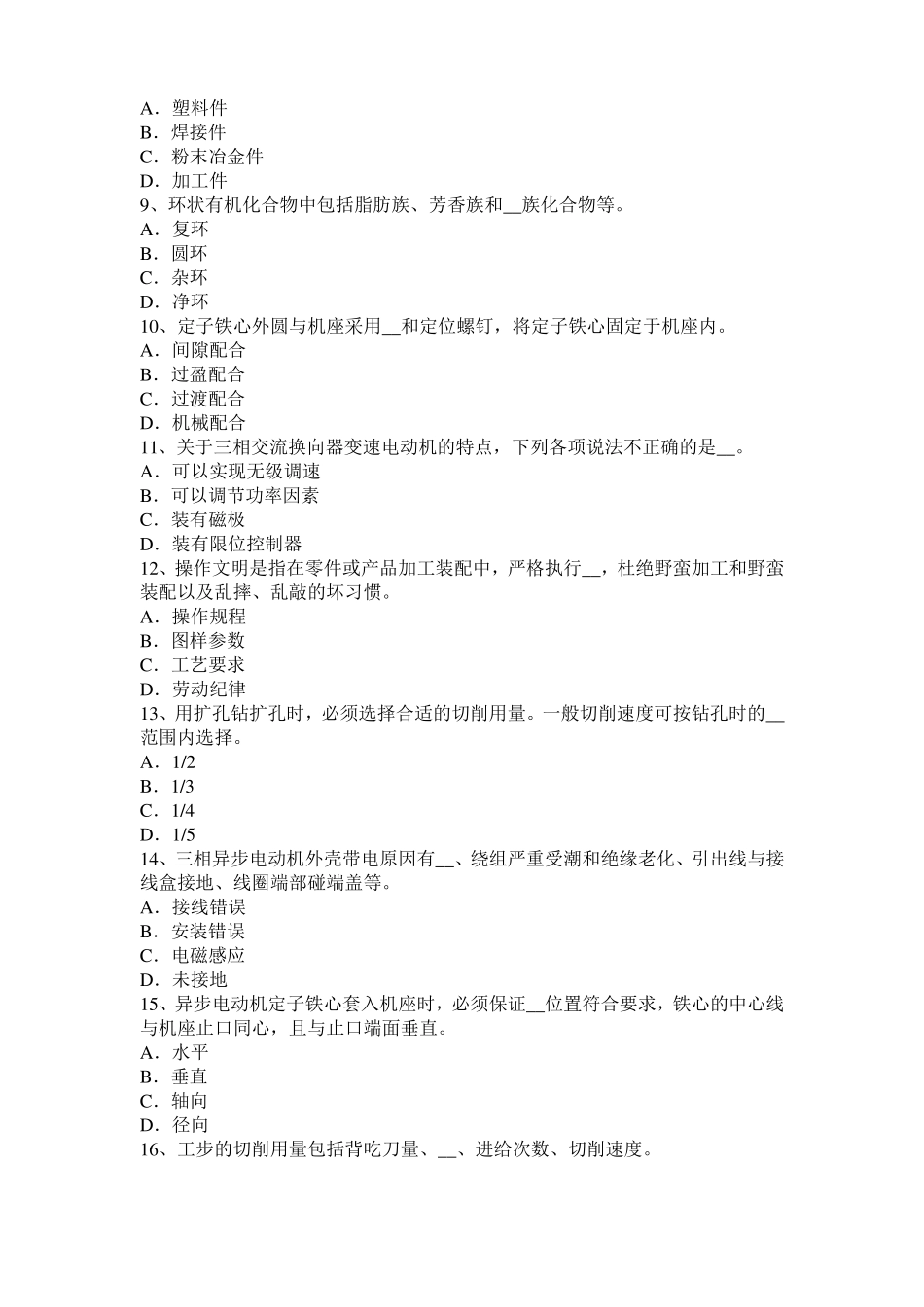 广西2015年电机装配工：电机嵌线考试题_第2页