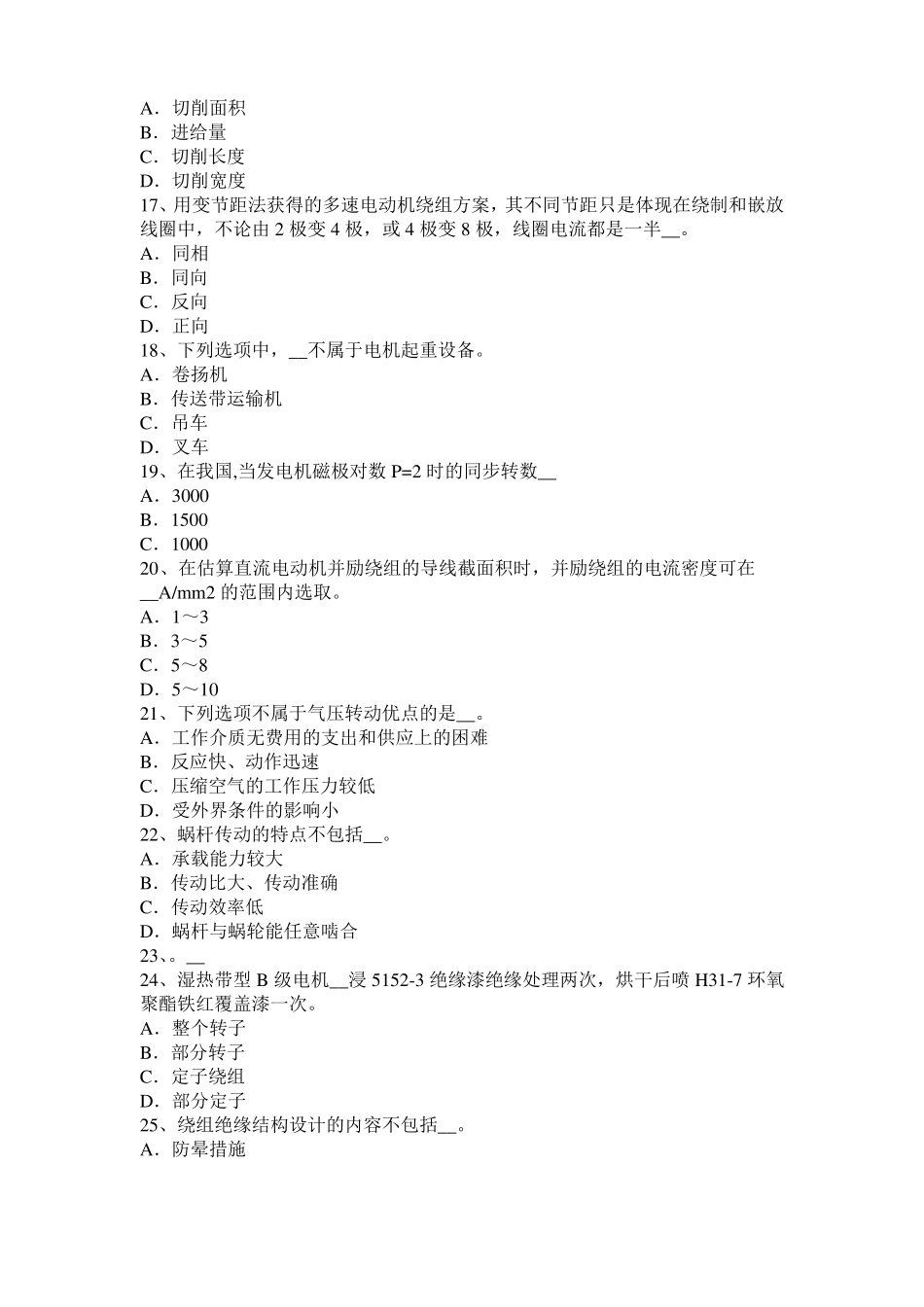 广西2015年电机装配工：电机嵌线考试题_第3页