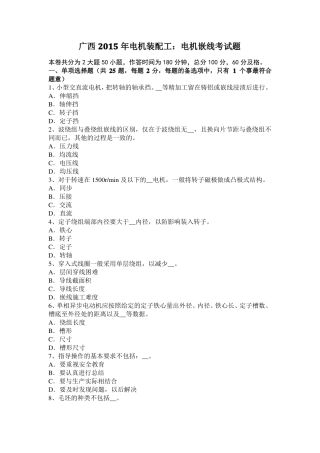 广西2015年电机装配工：电机嵌线考试题