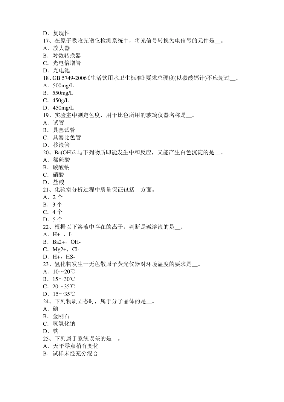 广西2016年上半年中级水质检验工职业技能鉴定理论模拟试题_第3页