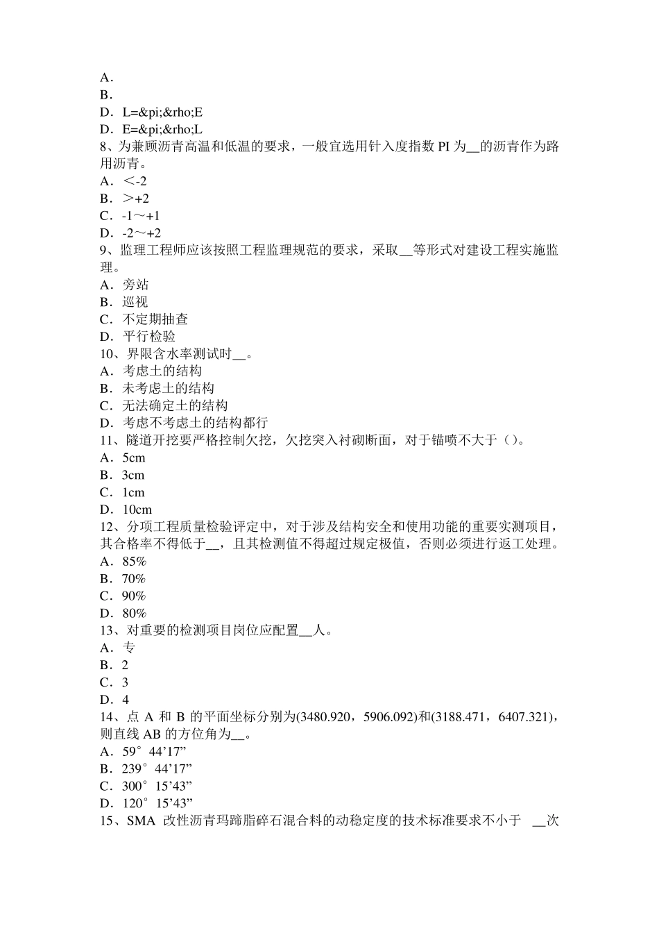 广西2016年上半年公路工程试验检测员工业化标准考试试题_第2页