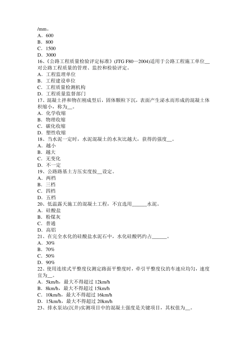 广西2016年上半年公路工程试验检测员工业化标准考试试题_第3页