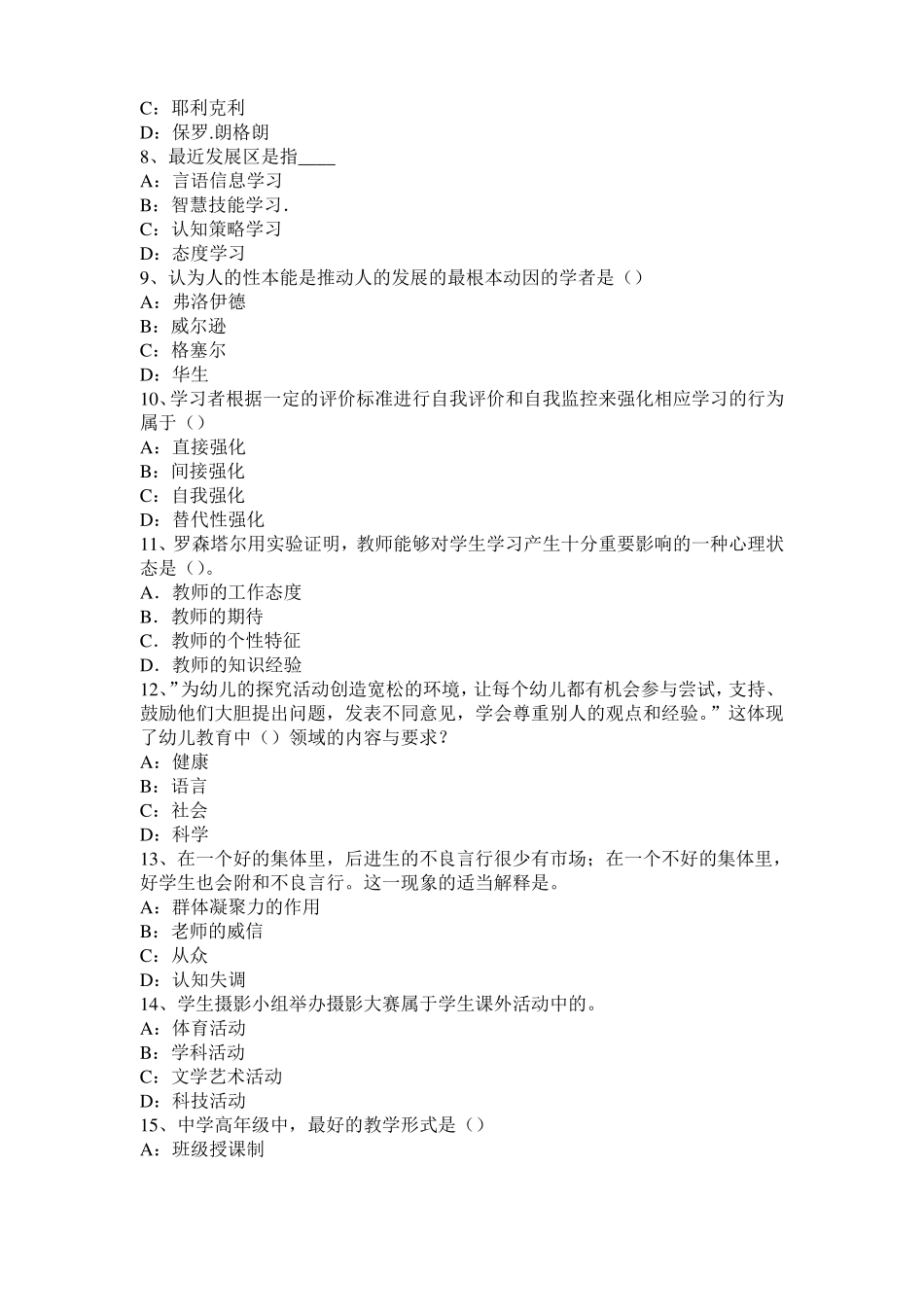 广西2016年上半年小学教育教学知识与能力：教学组织形式考试试题_第2页