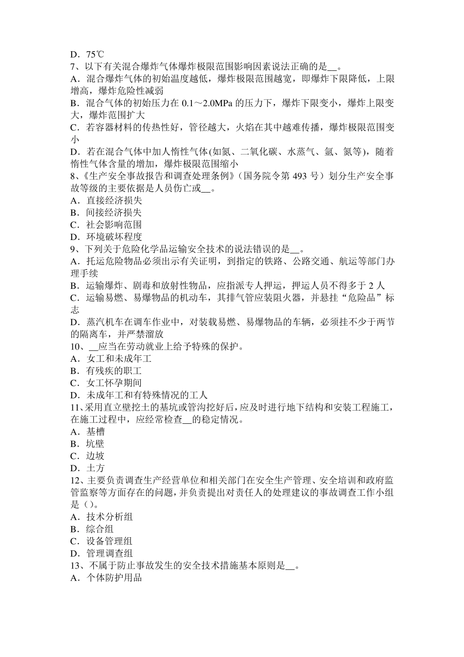 广西2016年上半年安全工程师安全生产法：地下采矿安全技术方法考试试卷_第2页