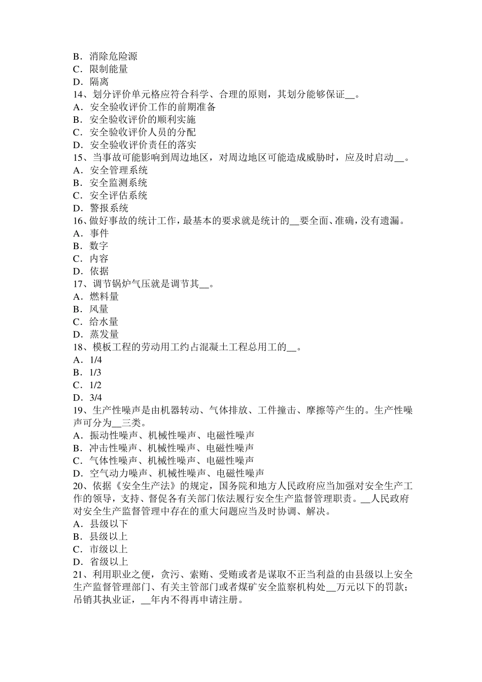 广西2016年上半年安全工程师安全生产法：地下采矿安全技术方法考试试卷_第3页