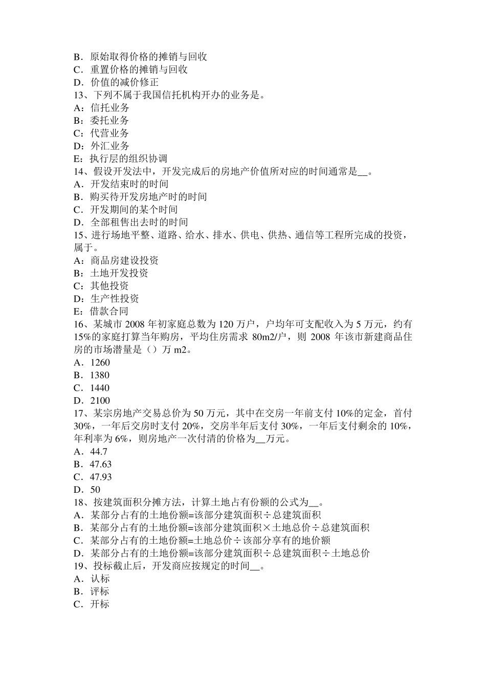 广西2016年上半年房地产估价师理论与方法：后续开发的必要支出考试试题_第3页