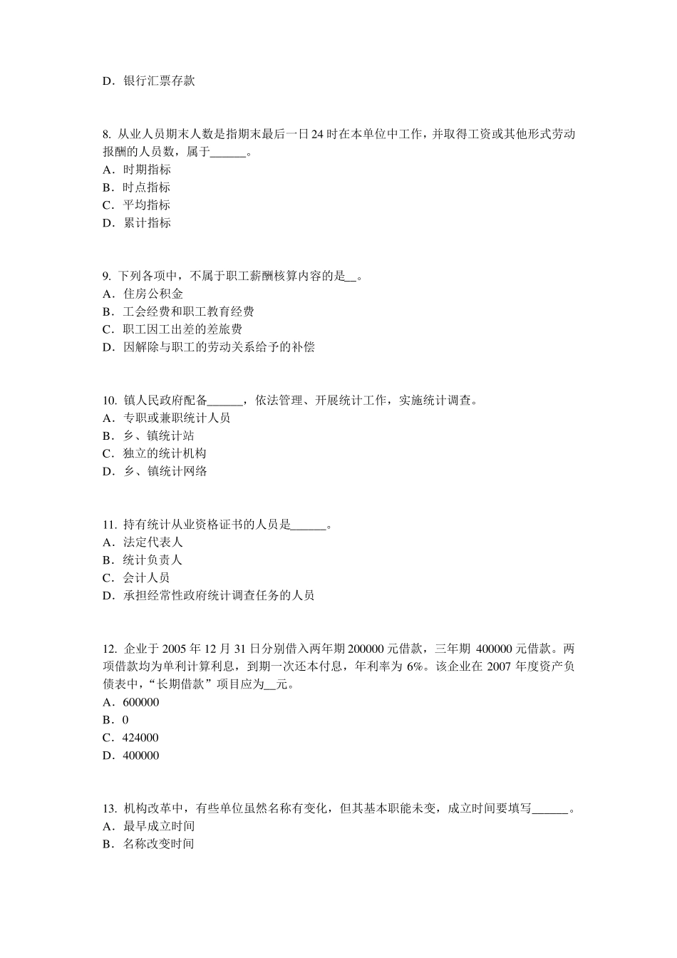 广西2016年上半年初级统计师：统计法原则试题_第3页