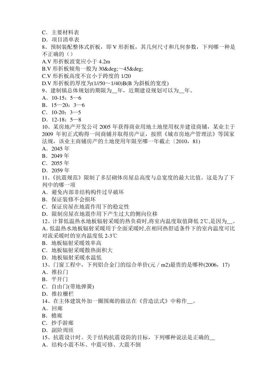 广西2016年下半年一级建筑师备考复习指导：稀土表面工程技术试题_第2页