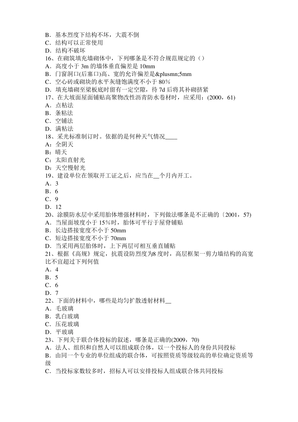 广西2016年下半年一级建筑师备考复习指导：稀土表面工程技术试题_第3页