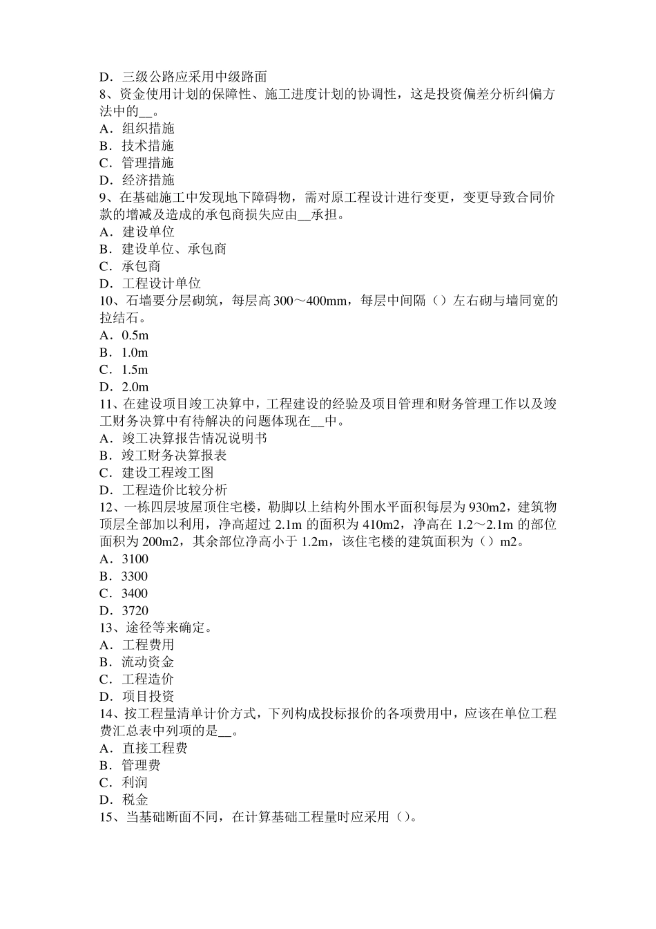 广西2016年上半年造价工程师土建计量：铝酸盐水泥试题_第2页