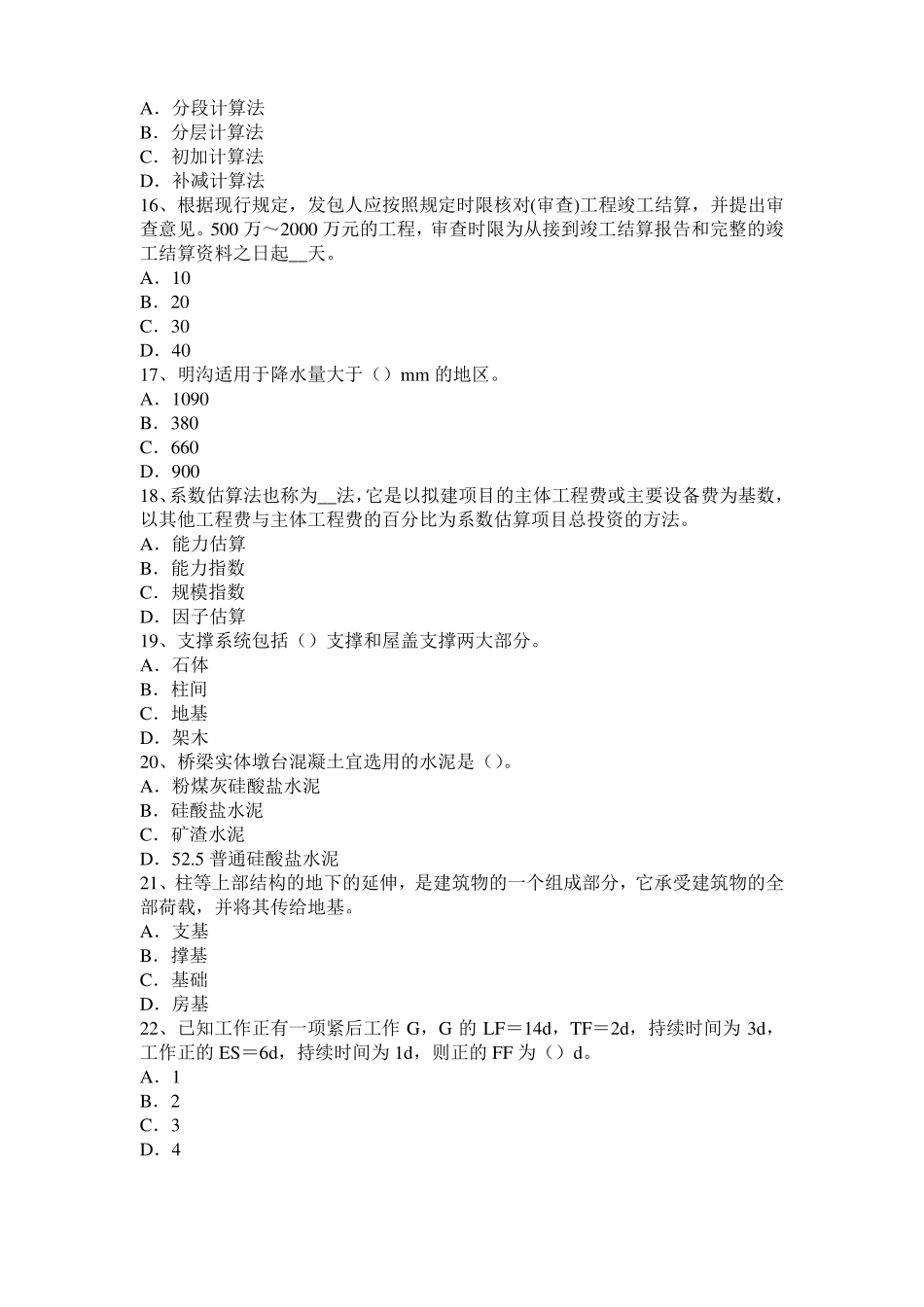 广西2016年上半年造价工程师土建计量：铝酸盐水泥试题_第3页