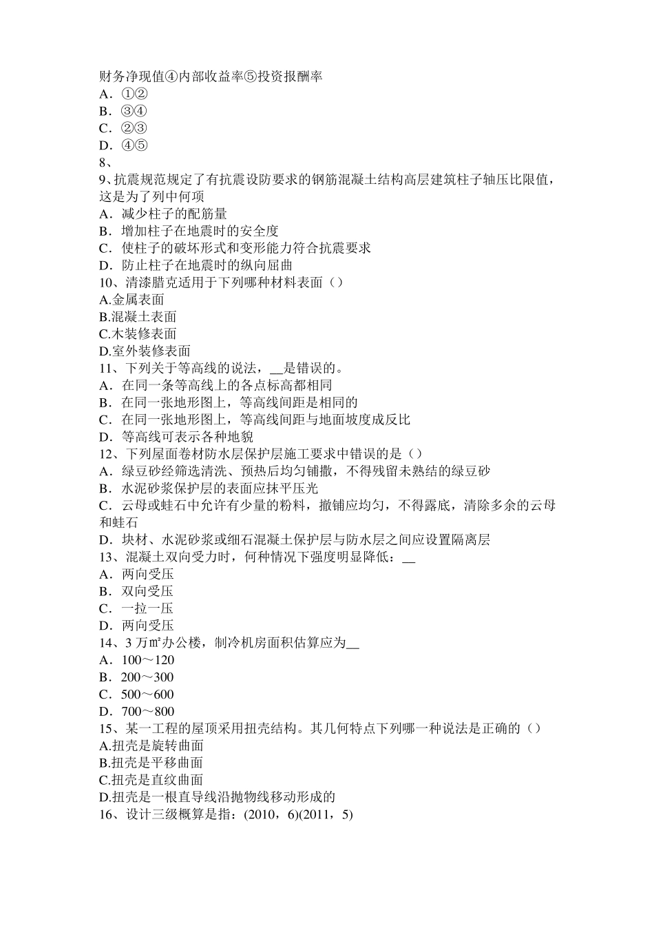 广西2016年下半年一级建筑师建筑物理与设备：集中空调室内空气计算参数模拟试题_第2页