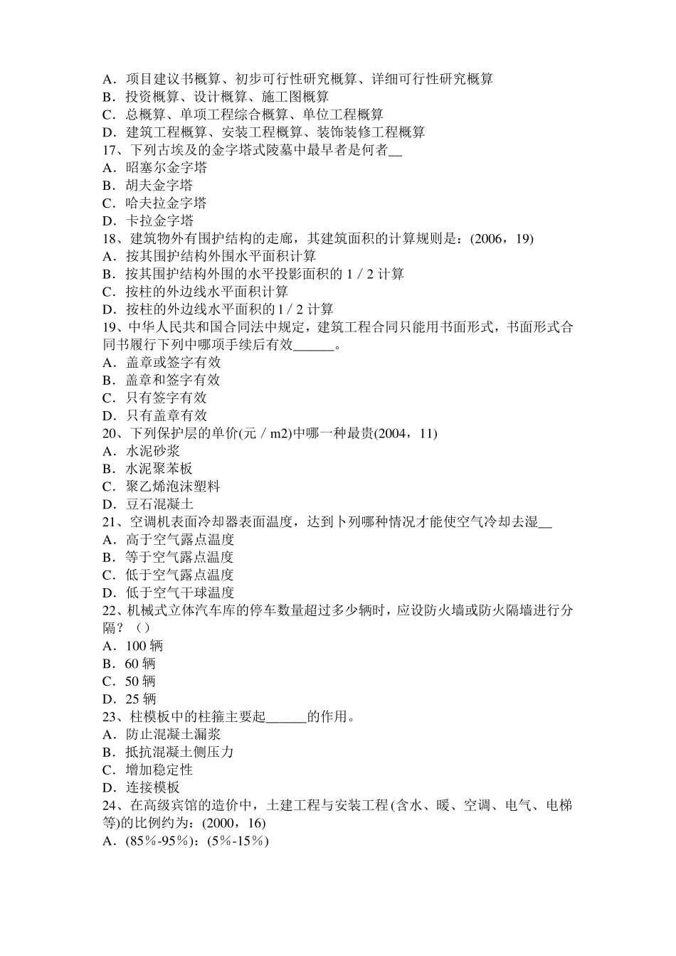 广西2016年下半年一级建筑师建筑物理与设备：集中空调室内空气计算参数模拟试题_第3页