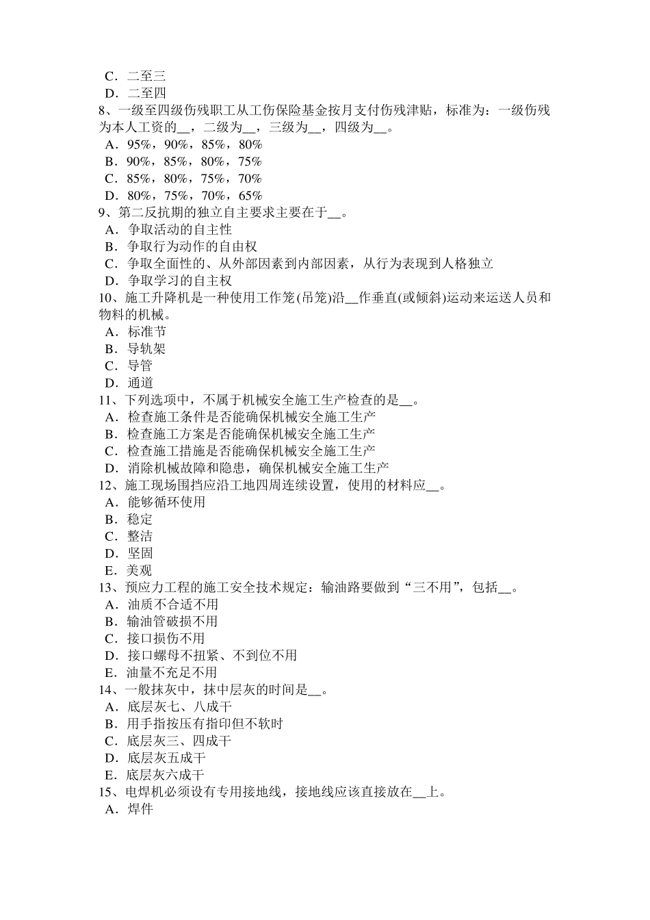 广西2016年下半年信息B类安全员模拟试题_第2页