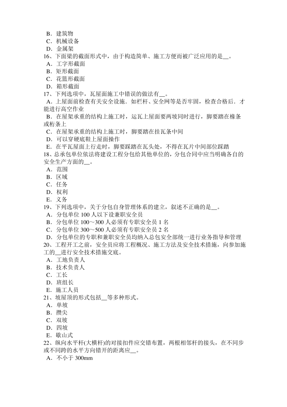 广西2016年下半年信息B类安全员模拟试题_第3页