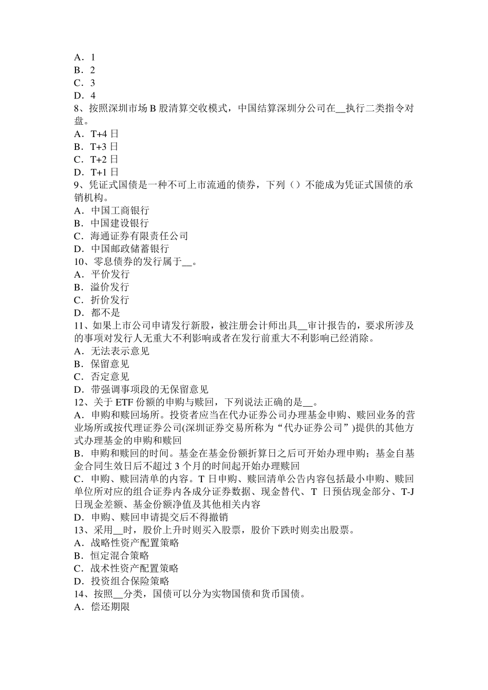 广西2016年上半年证券从业资格证券投资基金：开放式基金认购考试试题_第2页