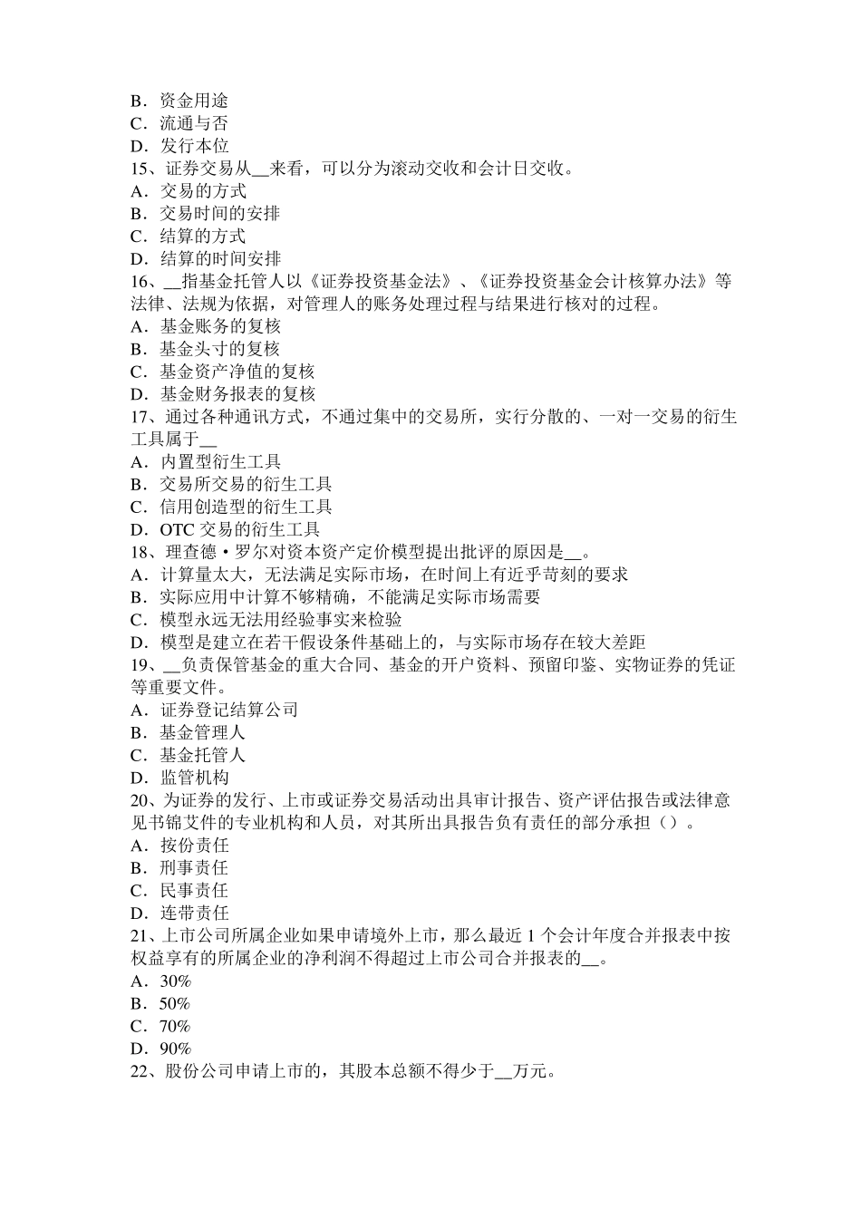 广西2016年上半年证券从业资格证券投资基金：开放式基金认购考试试题_第3页