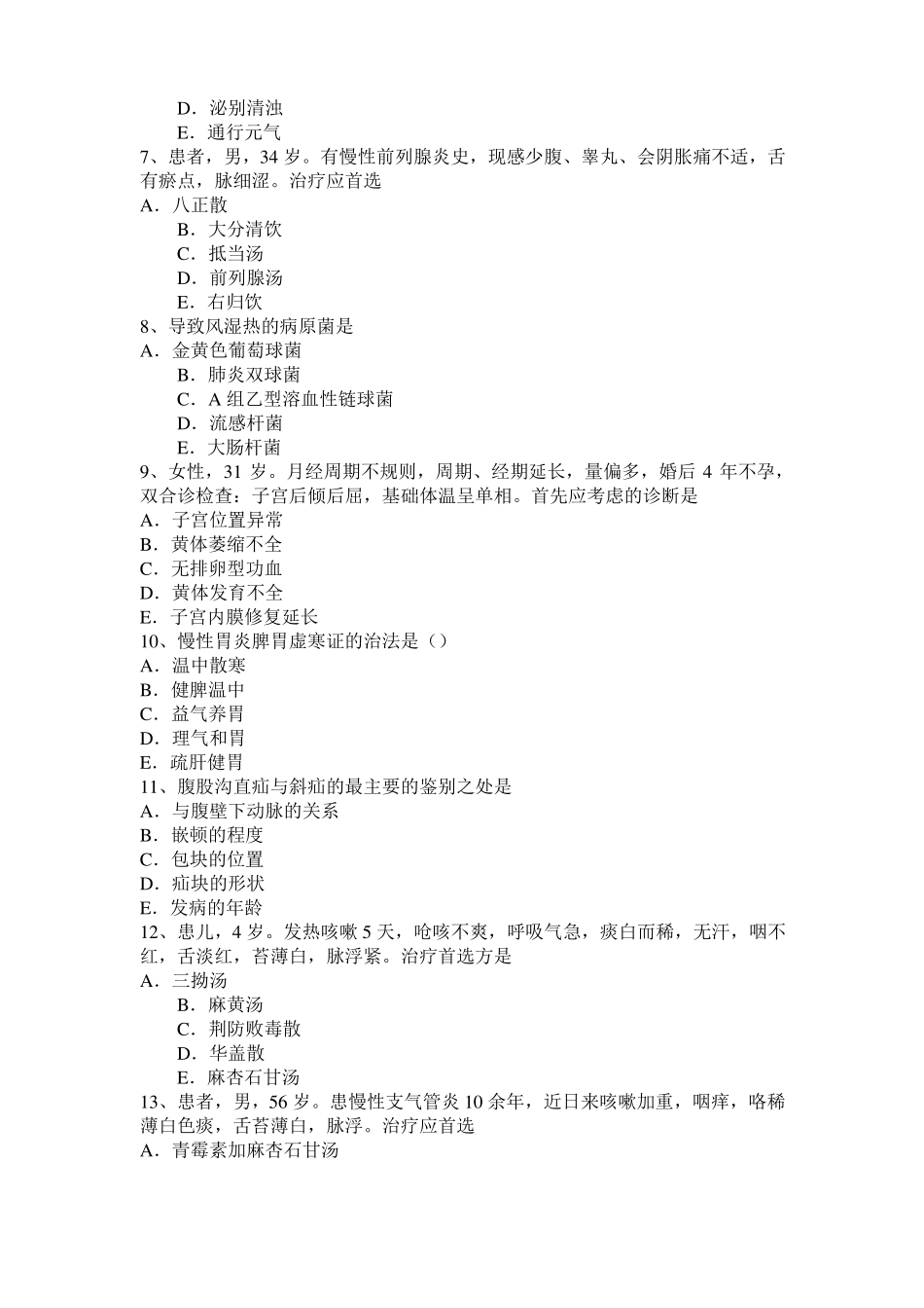 广西2016年下半年中西医执业医师：毒性分类20108-17考试试卷_第2页