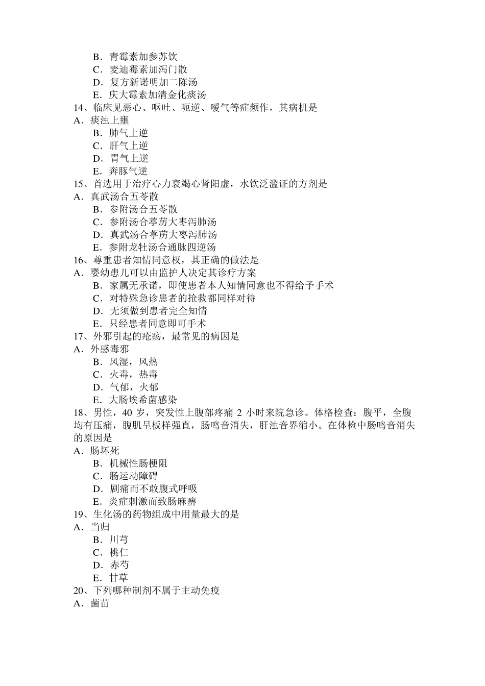 广西2016年下半年中西医执业医师：毒性分类20108-17考试试卷_第3页