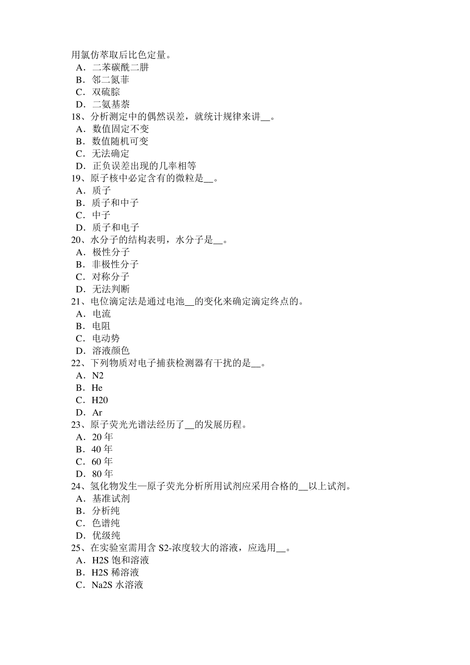 广西2016年下半年中级水质检验工理论模拟试题_第3页