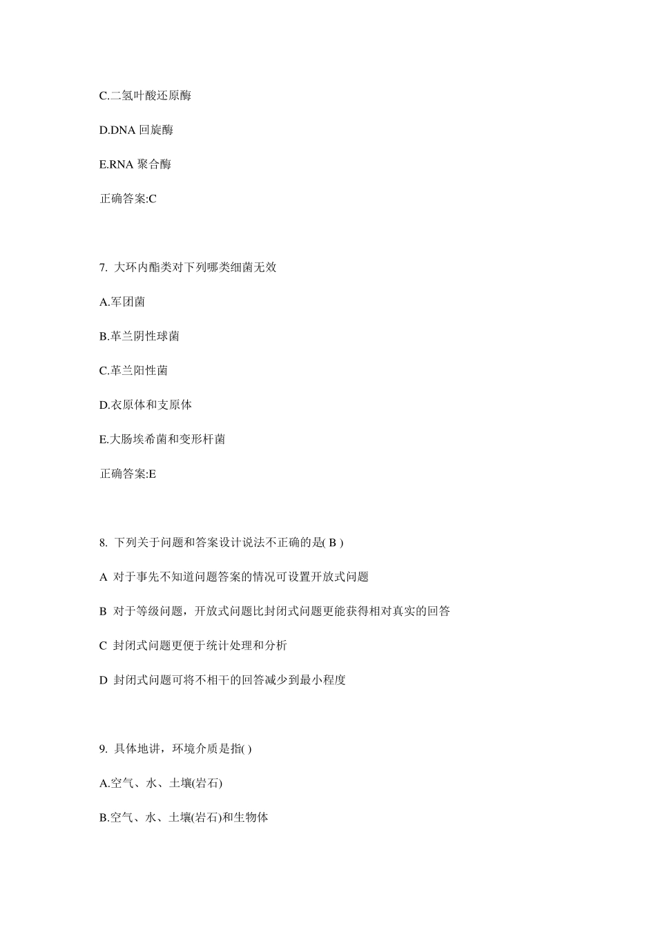 广西2016年下半年公卫助理：血吸虫病考试题_第3页