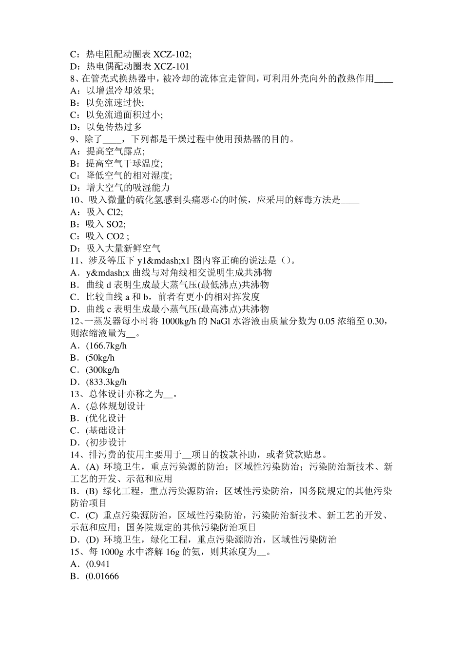 广西2016年下半年化工工程师基础知识：驻波考试试卷_第2页