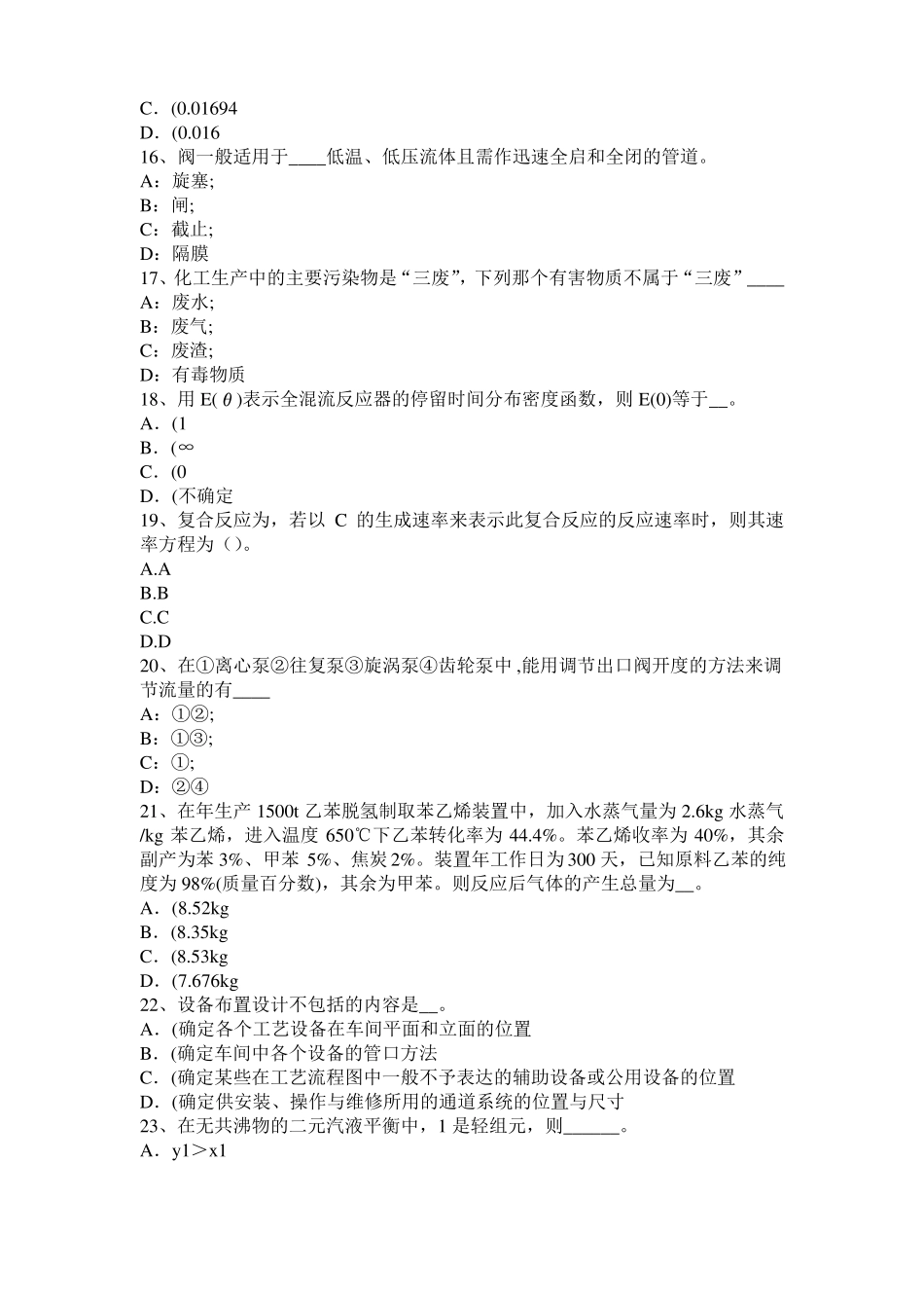 广西2016年下半年化工工程师基础知识：驻波考试试卷_第3页