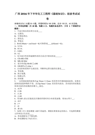 广西2016年下半年化工工程师基础知识：驻波考试试卷