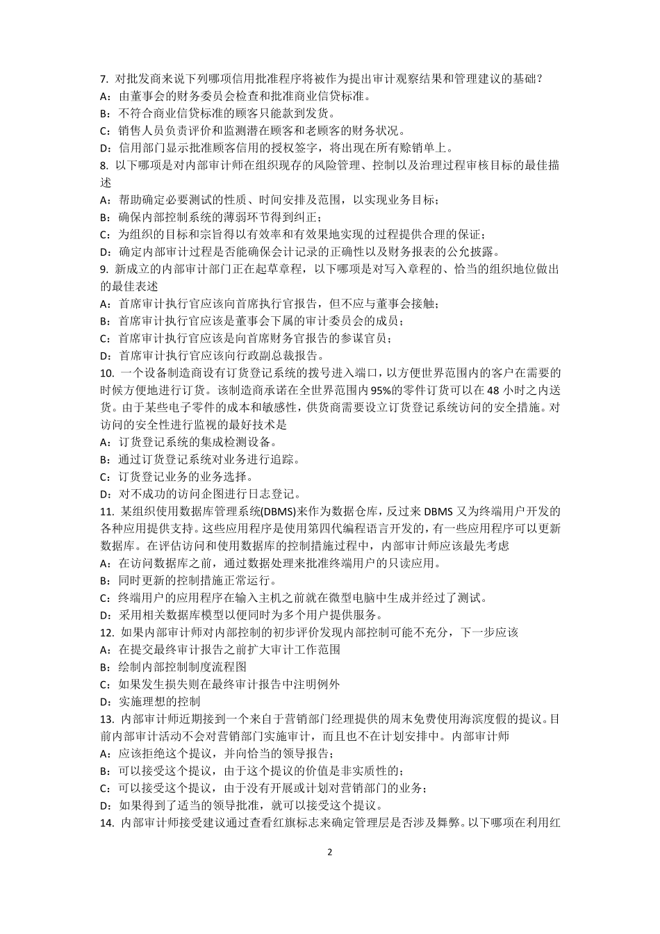 广西2016年下半年内审师内审计作用：风险度量模拟试题_第2页