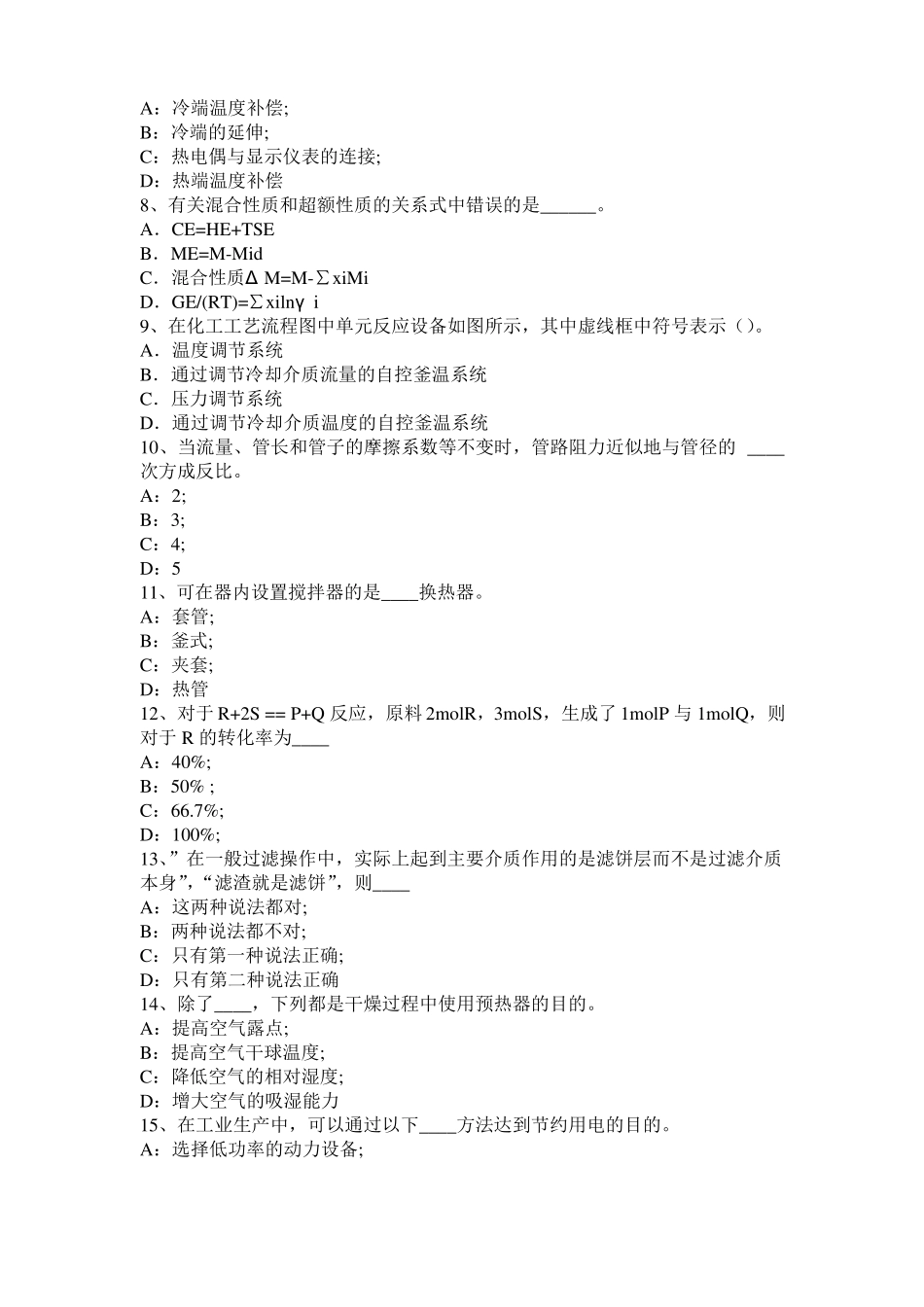 广西2016年下半年化工工程师基础潜水泵选型常识考试试题_第2页