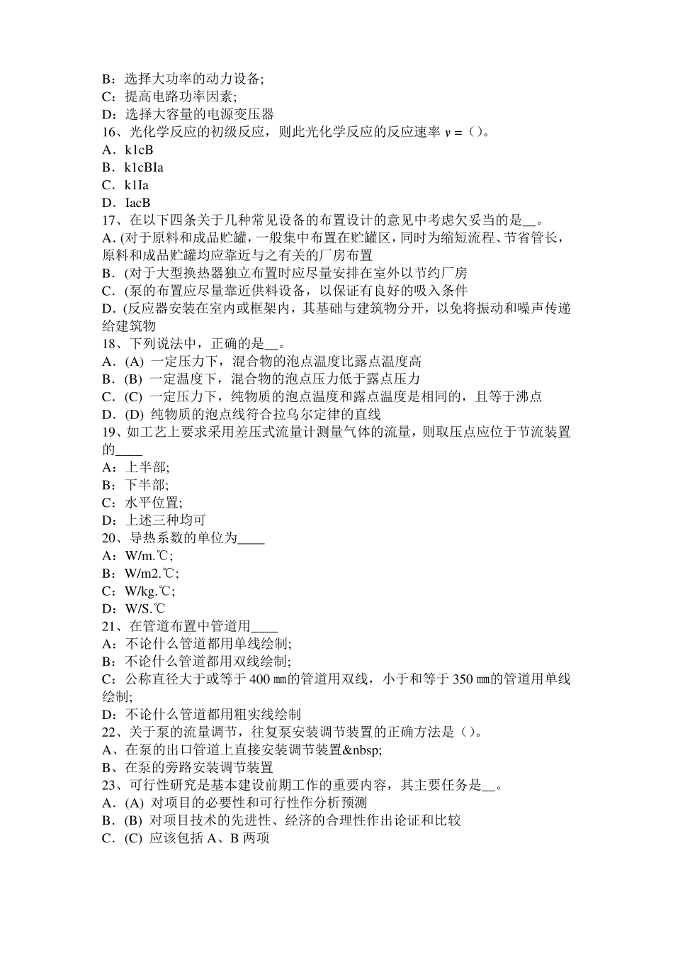 广西2016年下半年化工工程师基础潜水泵选型常识考试试题_第3页