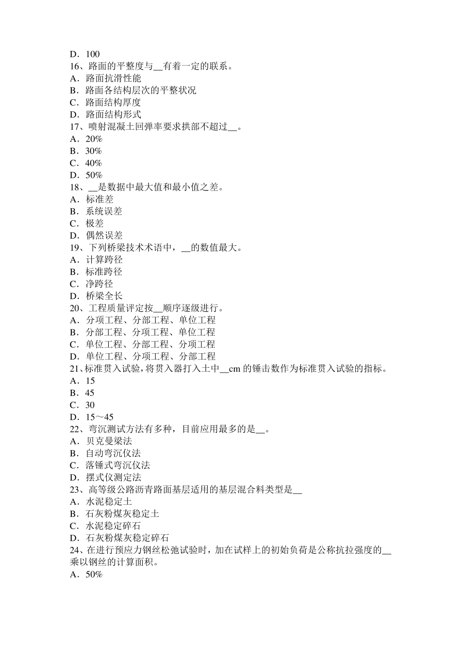 广西2016年下半年公路工程试验检测员沥青混合材料试题_第3页